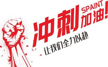 初三中考冲刺演讲稿8篇