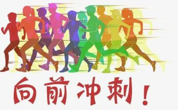 冲刺中考梦演讲稿7篇