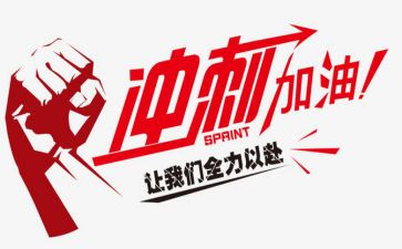 高三学生冲刺高考学生演讲稿5篇