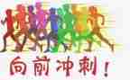 冲刺期末演讲稿7篇