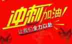 考前冲刺演讲稿7篇