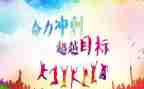 全力备考冲刺期末考试演讲稿6篇