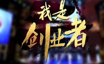 创业课调研报告6篇