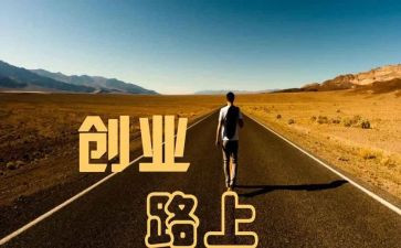 创业情况调查报告7篇