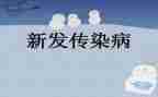 传染病管理工作计划7篇