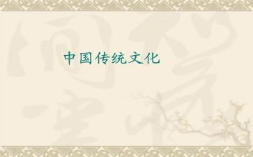 传统文化作文模板8篇