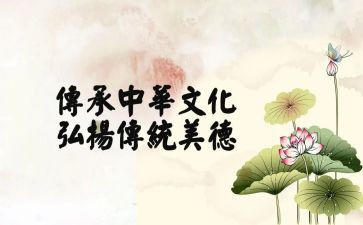 中国优秀文化传统心得体会6篇