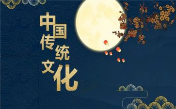 学传统文化的心得体会精选7篇