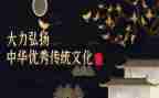传统文化进校园活动总结6篇