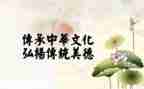中国优秀文化传统心得体会6篇