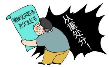 党员处分条例心得体会范文参考8篇