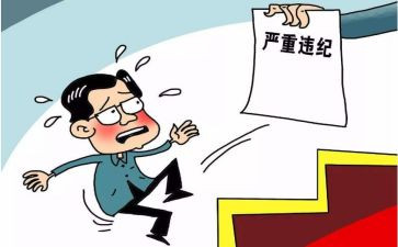 党员处分条例心得体会范文7篇
