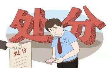 关于撤销处分的申请书5篇