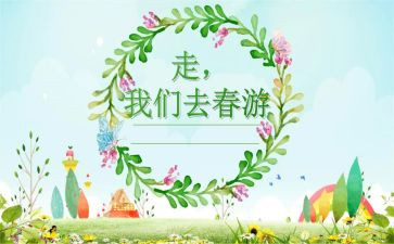 春游实践活动方案5篇
