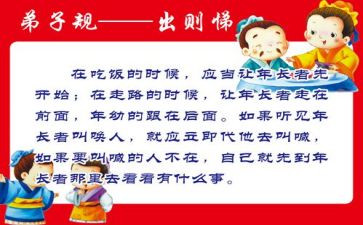 出则悌心得体会最新7篇