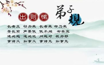 出则悌心得体会参考7篇