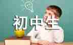 初中生团的实践报告7篇