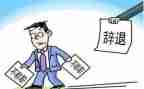 优秀辞职报告范文7篇