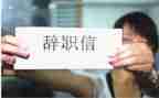 辞职报告幼儿园保育员7篇