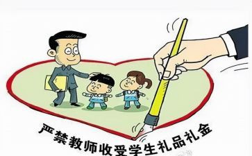师德廉洁从教心得体会6篇