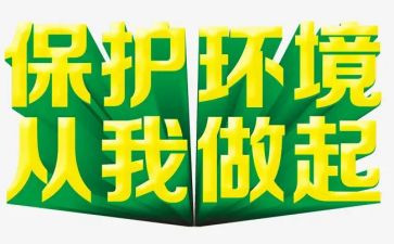 垃圾分类从我做起演讲稿通用8篇
