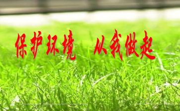 爱护校园环境从我做起演讲稿5篇