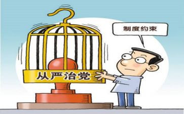 全面从严治党调研报告8篇