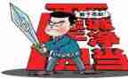 落实从严治党工作报告8篇