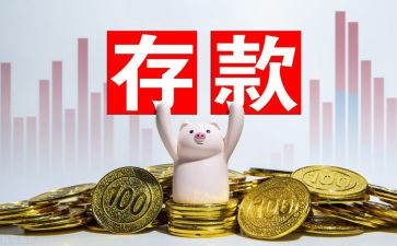 保险存款宣传活动总结7篇