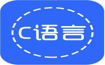 c语言课设心得体会8篇