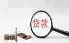 贷款前调查报告范文6篇