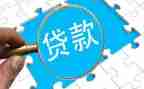 做贷款的工作计划7篇