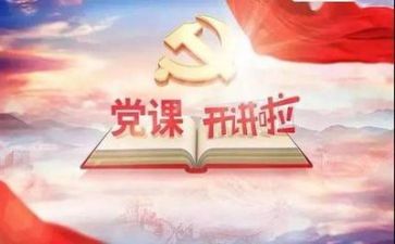 学党章的心得6篇