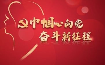 对党史的调研报告5篇