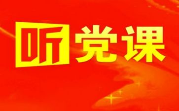 医心向党心得体会8篇
