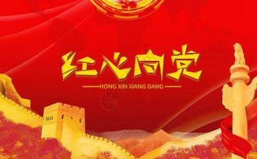 党日主题活动心得体会7篇