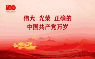党心得体会200字6篇
