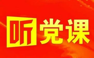 党章心得体会1500字7篇