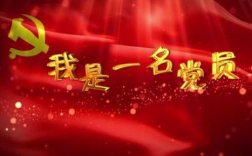 党员自查报告6篇