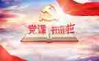 学党章心得体会2022精选5篇