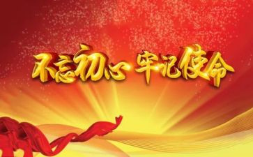 微党课活动心得体会5篇