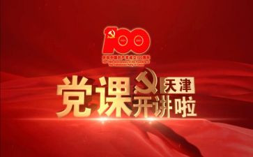 党课班心得体会6篇