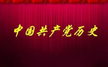 学党史的活动总结5篇