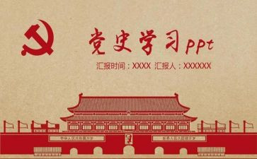 2024年党史调研报告5篇