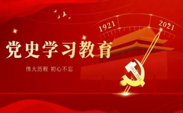 学党史强信念跟党走演讲稿5篇