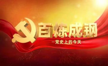 学党史悟思想办实事开新局心得体会5篇