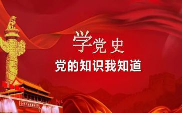 党史教育活动活动总结推荐5篇