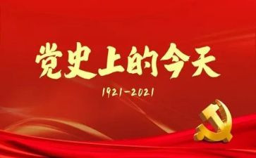 学党史心得体会精选5篇