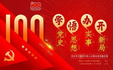 学党史悟思想办实事心得体会5篇