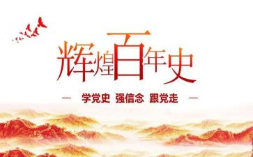 2024年学党史的教师心得体会模板5篇